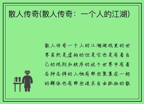散人传奇(散人传奇：一个人的江湖)